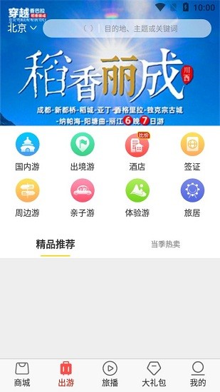 旅悅app 旅悅最新版