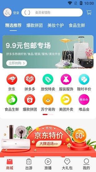 旅悅app v4.3.13 安卓版 1