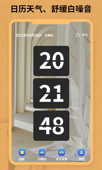 翻頁(yè)鎖屏?xí)r鐘app v3.9 安卓版 0