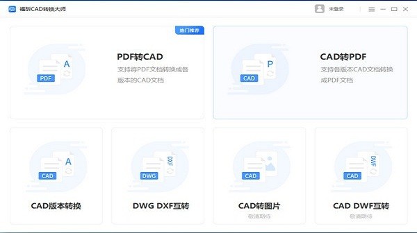 福昕cad轉(zhuǎn)換大師 v1.1.1919.241 pc綠色版 1