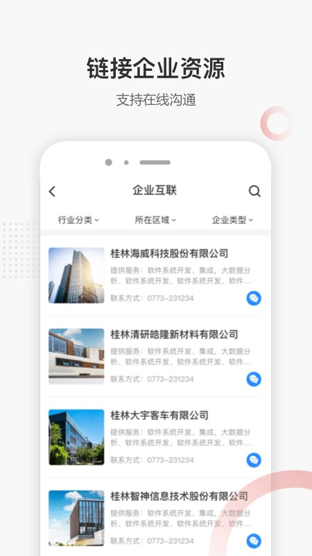 桂林高新企服 v1.1.0 安卓版 1
