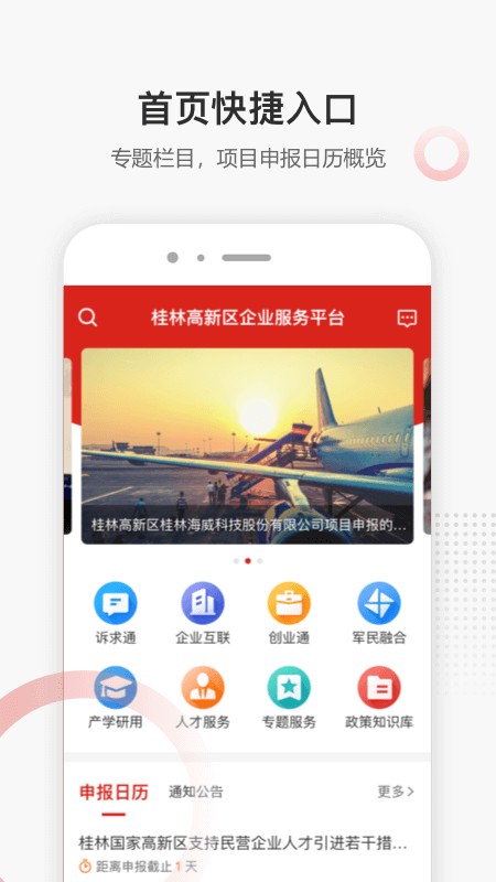 桂林高新企服 v1.1.0 安卓版 2