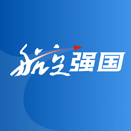 航空強(qiáng)國軟件