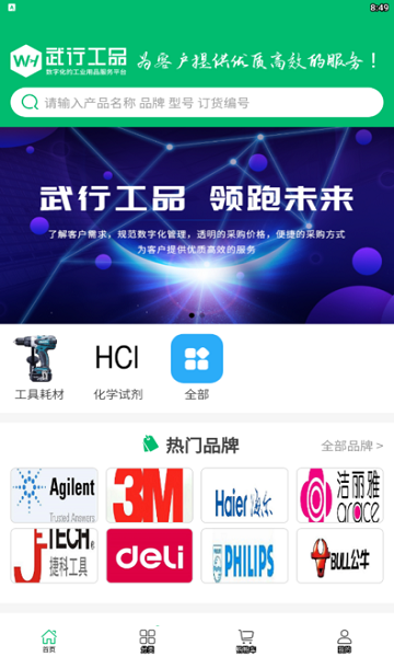 武行工品安卓版