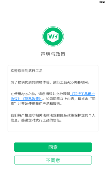 武行工品app下載