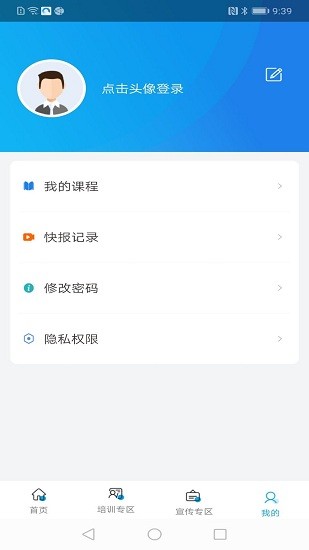 濟南工傷預防培訓app v1.0.5 安卓版 0