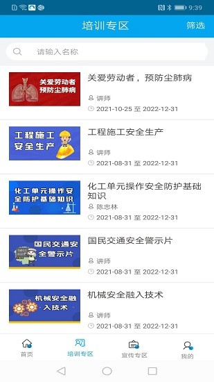 濟南工傷預防培訓app v1.0.5 安卓版 1