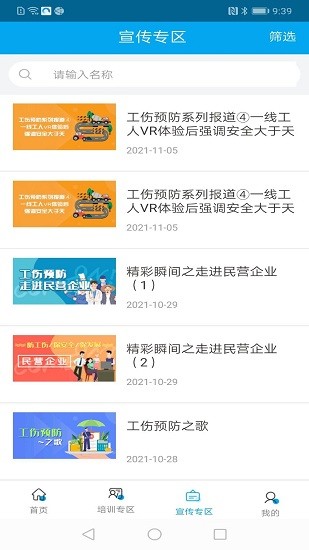 濟南工傷預防培訓app v1.0.5 安卓版 3