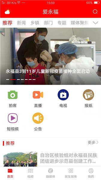 愛永福最新版 v2.12.190 最新版 2