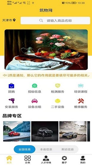 筑物網(wǎng)app最新版 v3.0.0 安卓版 0