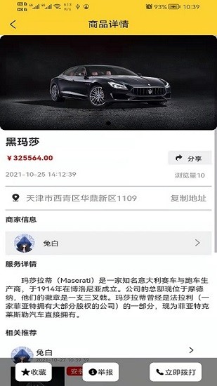 筑物網(wǎng)app最新版 v3.0.0 安卓版 2