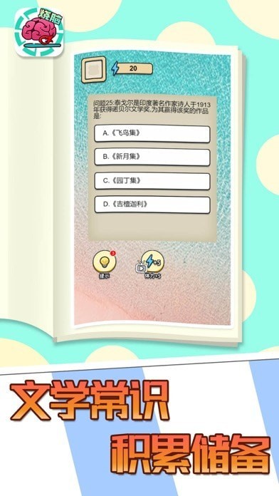 全民大燒腦小游戲 v1.01.001 安卓版 1