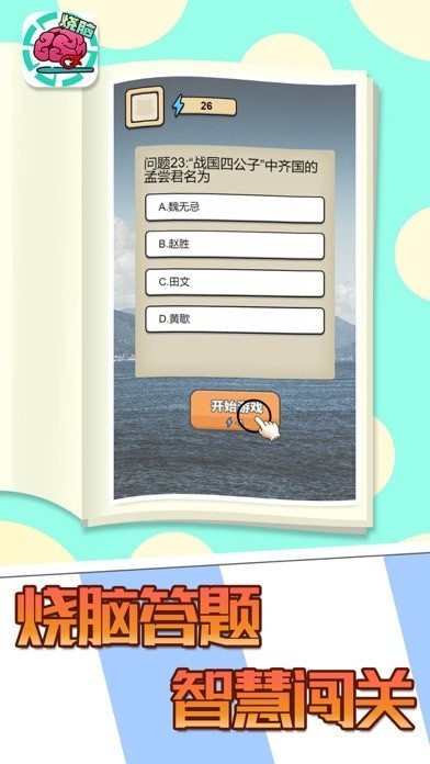 全民大燒腦小游戲 v1.01.001 安卓版 3