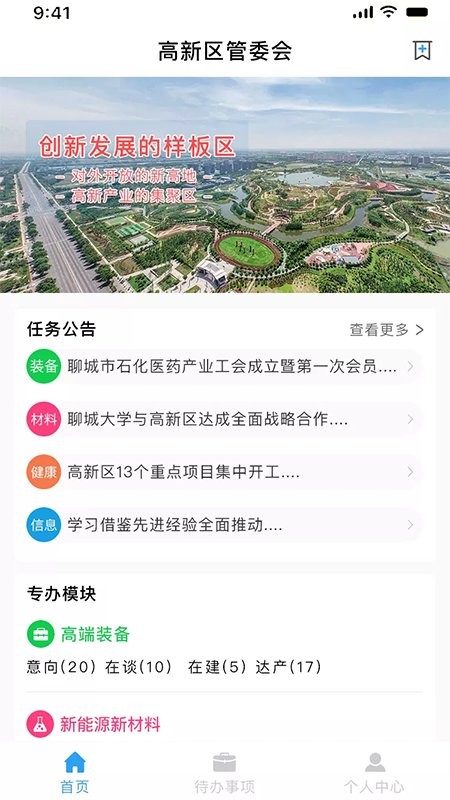 高新區(qū)產業(yè)訊 v1.1.7 安卓版 1