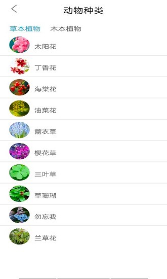 植物圖鑒app下載