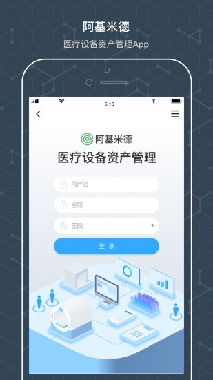 阿基米德資管app v3.0.9 安卓版 2