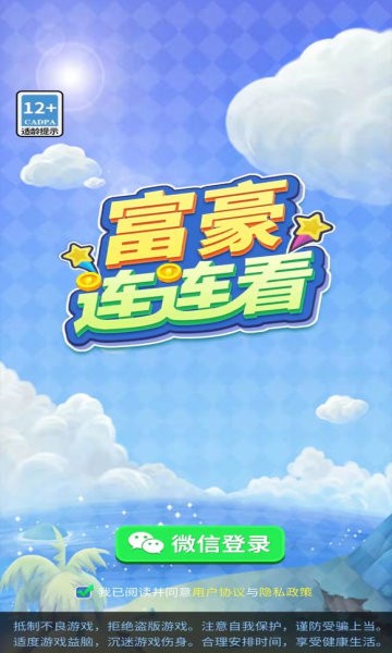富豪連連看紅包版 v1000.999.1 安卓版 1