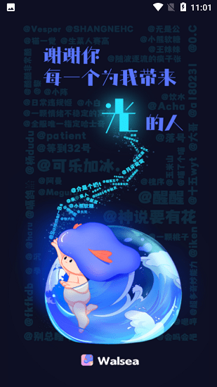 walsea女性社交平臺 v1.2.0 最新版 1