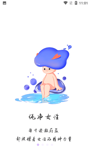 walsea女性社交平臺 v1.2.0 最新版 0