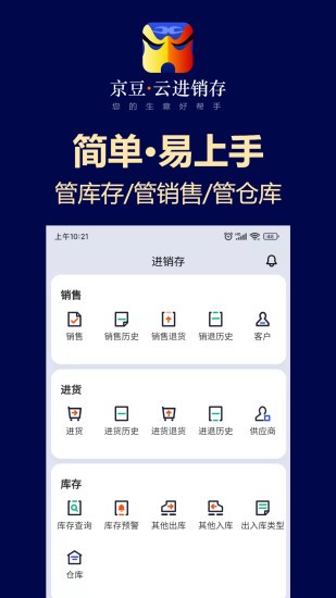 京豆云進(jìn)銷(xiāo)存庫(kù)存?zhèn)}庫(kù)管理0