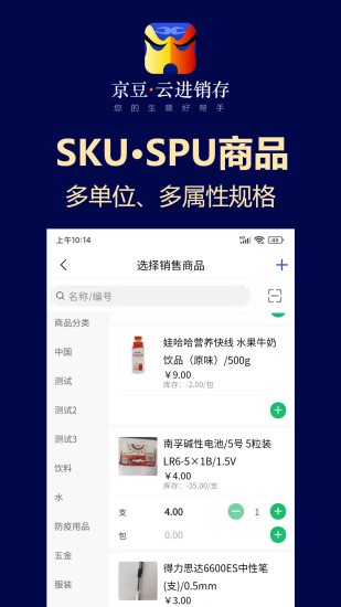 京豆云進(jìn)銷(xiāo)存庫(kù)存?zhèn)}庫(kù)管理3