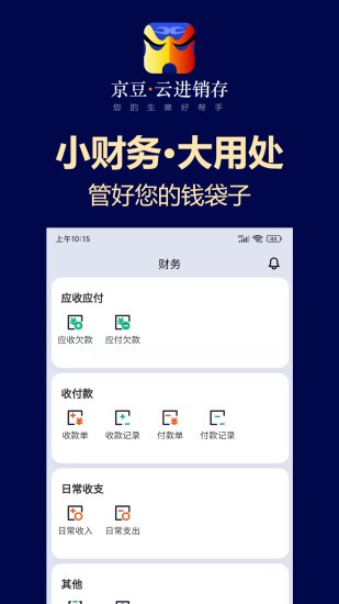 京豆云進(jìn)銷(xiāo)存庫(kù)存?zhèn)}庫(kù)管理2