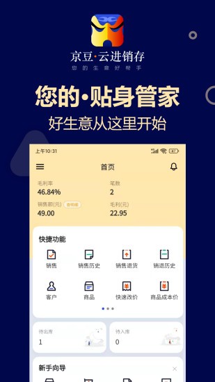 京豆云進(jìn)銷(xiāo)存庫(kù)存?zhèn)}庫(kù)管理1