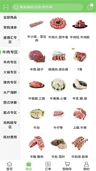 聚百鮮app v5.0.929 最新版 2