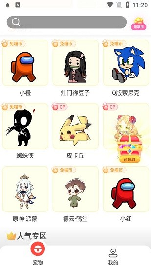 情侶桌面寵物軟件 情侶桌面寵物app