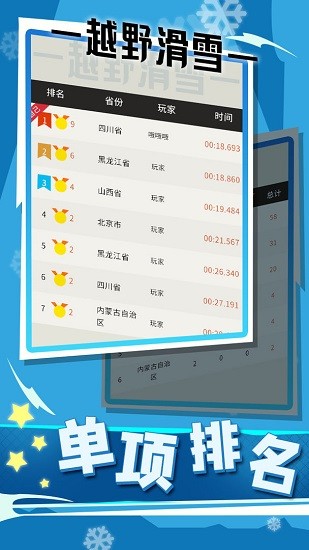 世界冬季運動會2022手游 v1.0.0 安卓版 2