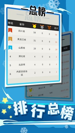 世界冬季運動會2022手游 v1.0.0 安卓版 1