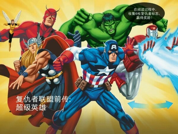復(fù)仇者聯(lián)盟前傳超級(jí)英雄手游