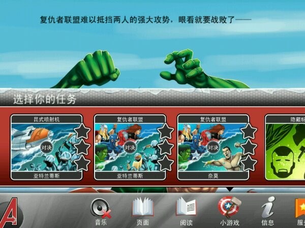 復(fù)仇者聯(lián)盟前傳超級(jí)英雄游戲 v2.0.0 安卓最新版 0