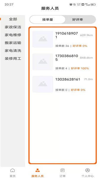 速樂邦最新版 v1.0 安卓版 0