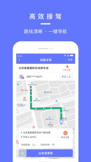 漢唐旅行司機(jī)端app v1.0.5 安卓版 0
