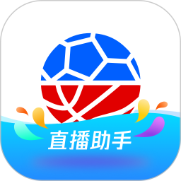 騰訊體育直播助手客戶端