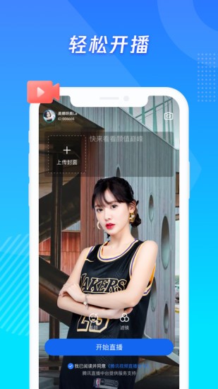 騰訊體育直播助手軟件