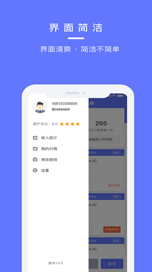 漢唐旅行司機(jī)端app v1.0.5 安卓版 2