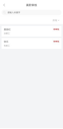 人資管家 v1.1.2 安卓版 2