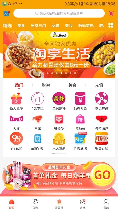 特美惠购物下载 特美惠app下载