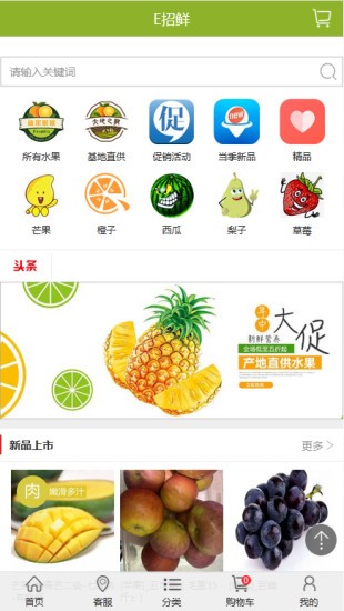 e招鲜 e招鲜软件