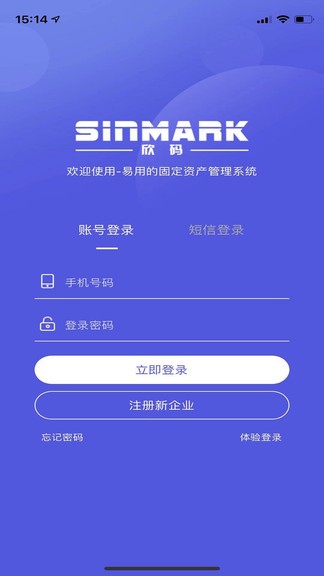 欣碼固定資產(chǎn)app v2.29 手機版 0