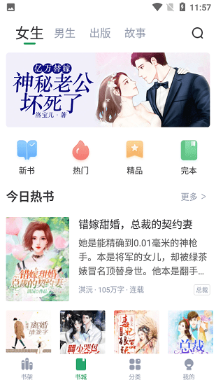 盈袖小說作品大全 v1.1.0 安卓版 0