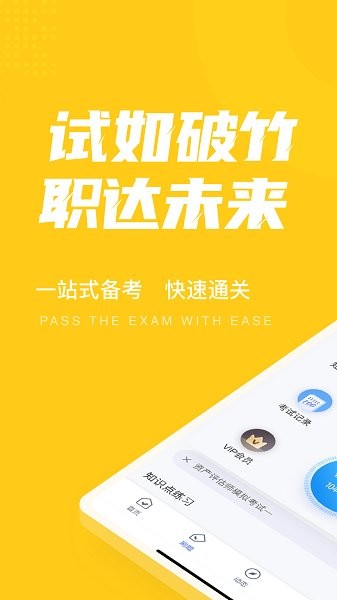資產(chǎn)評(píng)估師考試聚題庫(kù) v1.0.9 安卓版 3