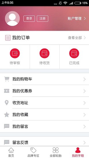 寧波宇翔輪胎app v4.3.0 官方安卓版 2