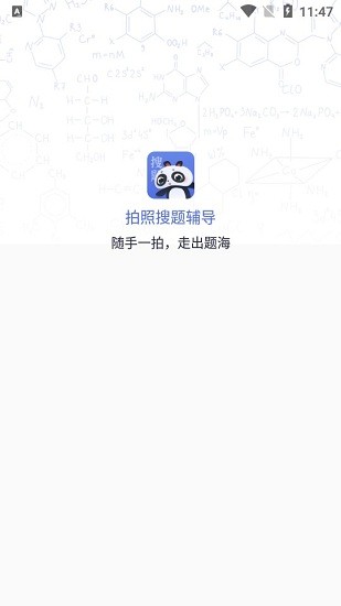 劃線搜題app v1.2.1 安卓版 0
