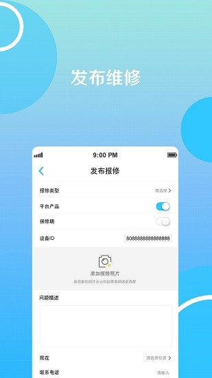 藍(lán)智管家 v7.1.20 安卓版 0