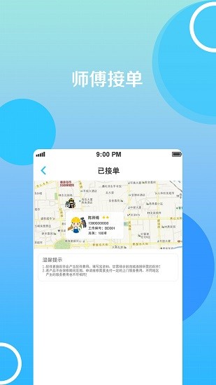 藍(lán)智管家 v7.1.20 安卓版 2