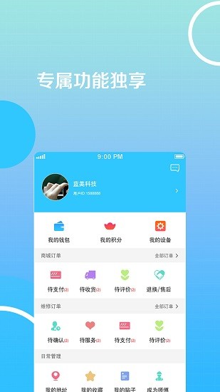 藍(lán)智管家手機(jī)版 藍(lán)智管家安卓版