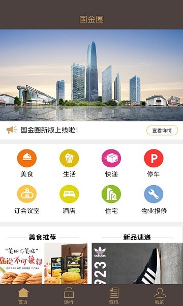 國金圈app安卓版下載